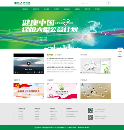 绿之韵集团